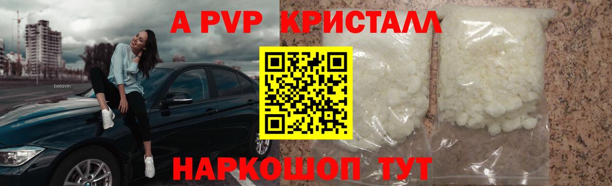 А ПВП  APVP кристаллы  А ПВП СК  Новочебоксарск  Вход с VPN  Альфа ПВП СК 