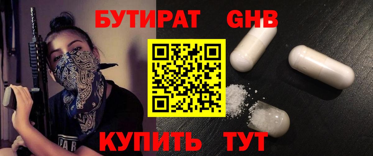Бутират бутик Новочебоксарск