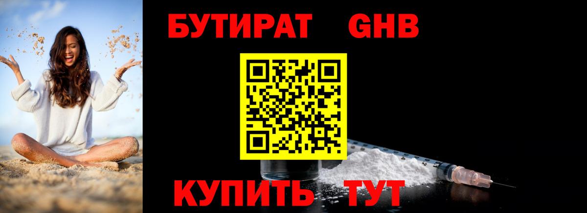 Новочебоксарск  Бутират буратино  Вход с VPN 