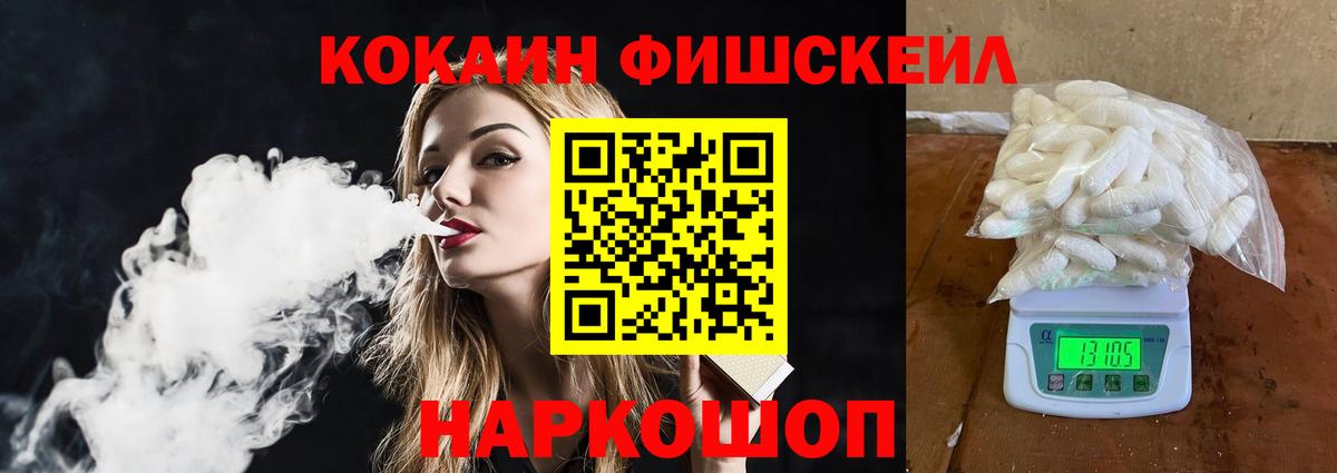 КОКАИН FishScale  Вход с VPN  КОКАИН  COCAIN Эквадор  Новочебоксарск 