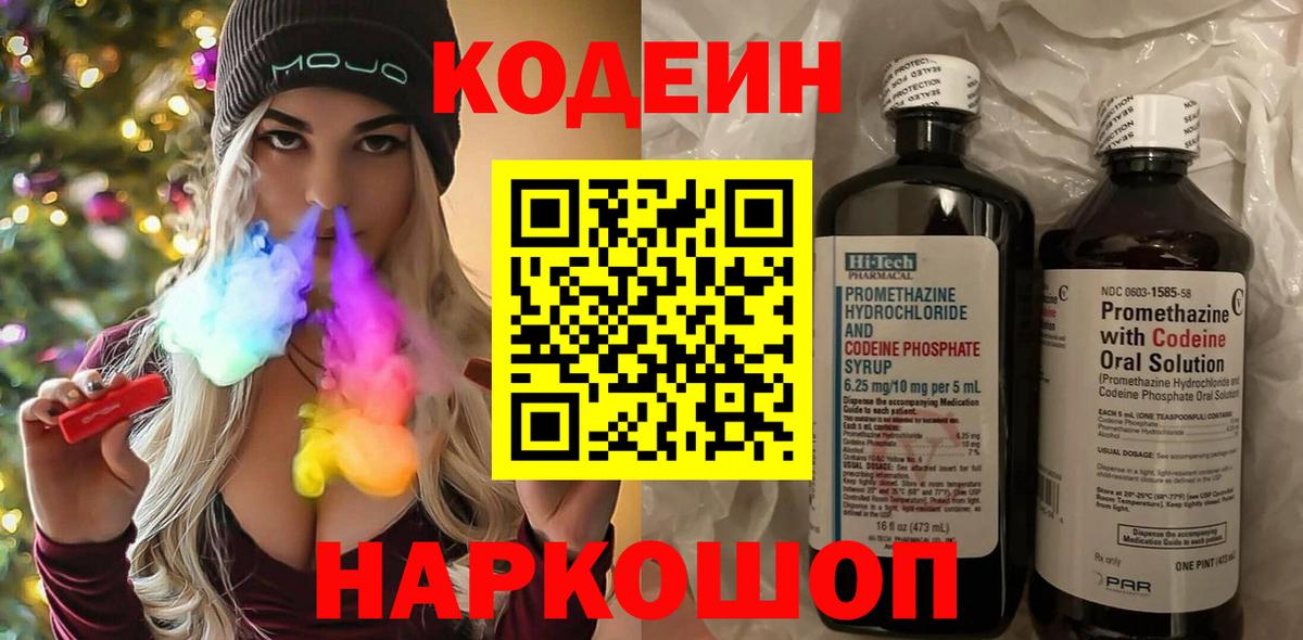 Кодеин Purple Drank Новочебоксарск
