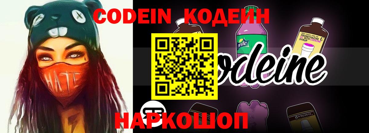 Новочебоксарск  Кодеин напиток Lean (лин)  Кодеиновый сироп Lean Purple Drank  Вход с VPN 
